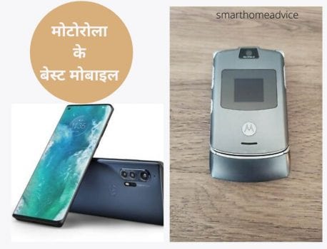 motorola ka sabse mahanga phone