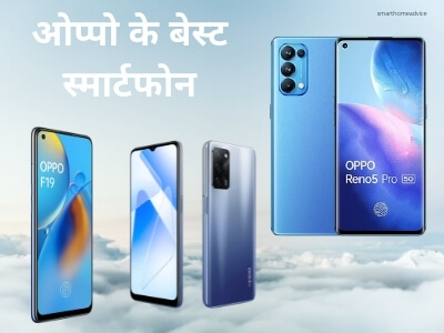 oppo ka sabse badhiya phone kaun sa hai